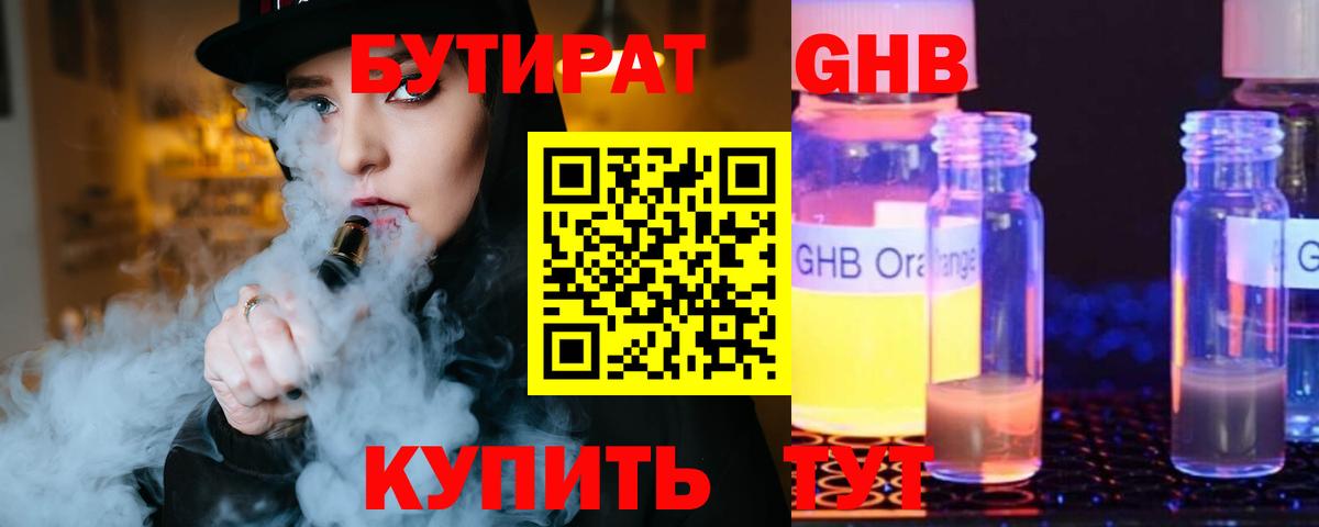 Бутират Butirat Ростов Великий