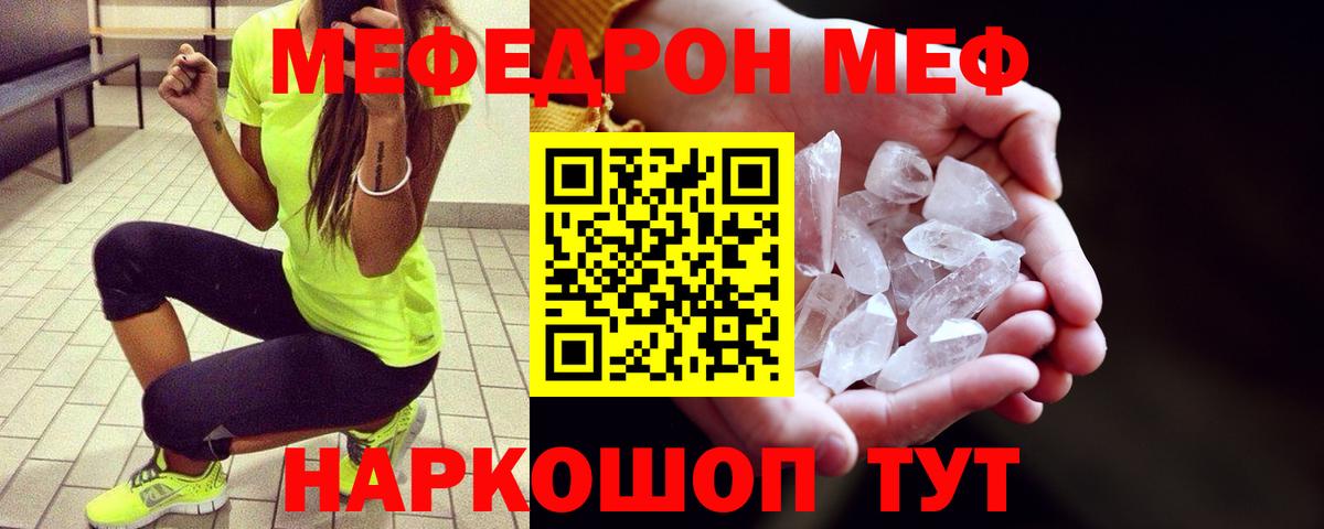 МЕФ мука  Мефедрон мука  Ростов Великий  Мефедрон  Вход с VPN 
