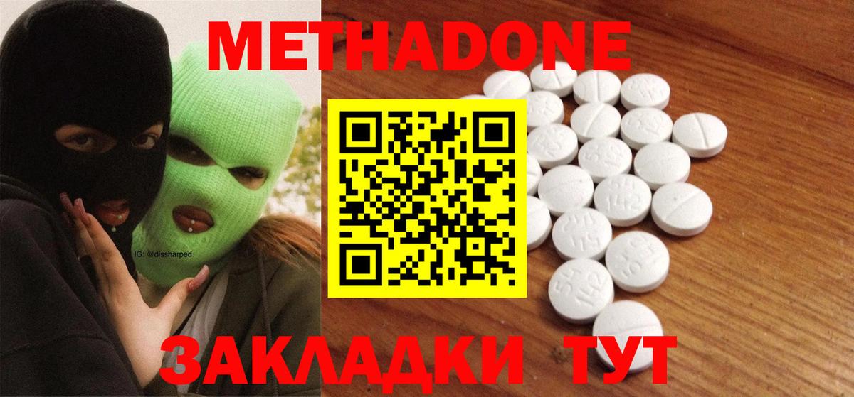 Ростов Великий  МЕТАДОН кристалл  Метадон methadone  Вход с VPN 