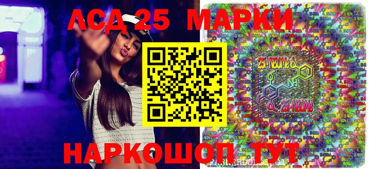 Марки 25I-NBOMe 1500мкг Ростов Великий